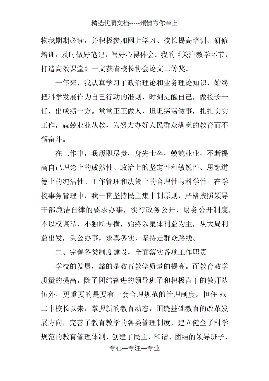 校长任期内个人述职报告_第3页