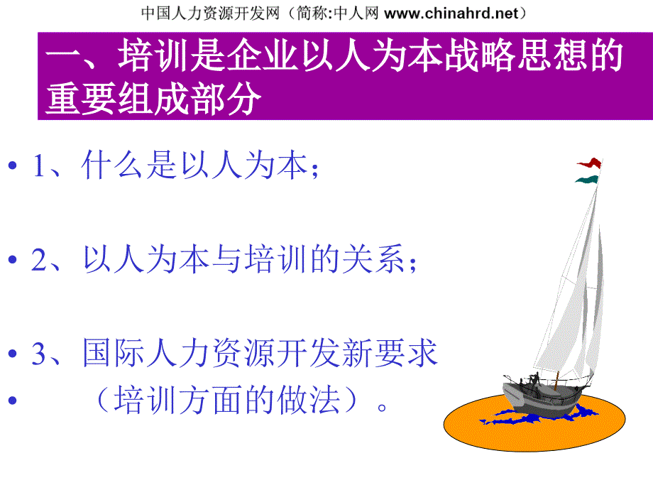 企业培训新理念PPT课件_第2页