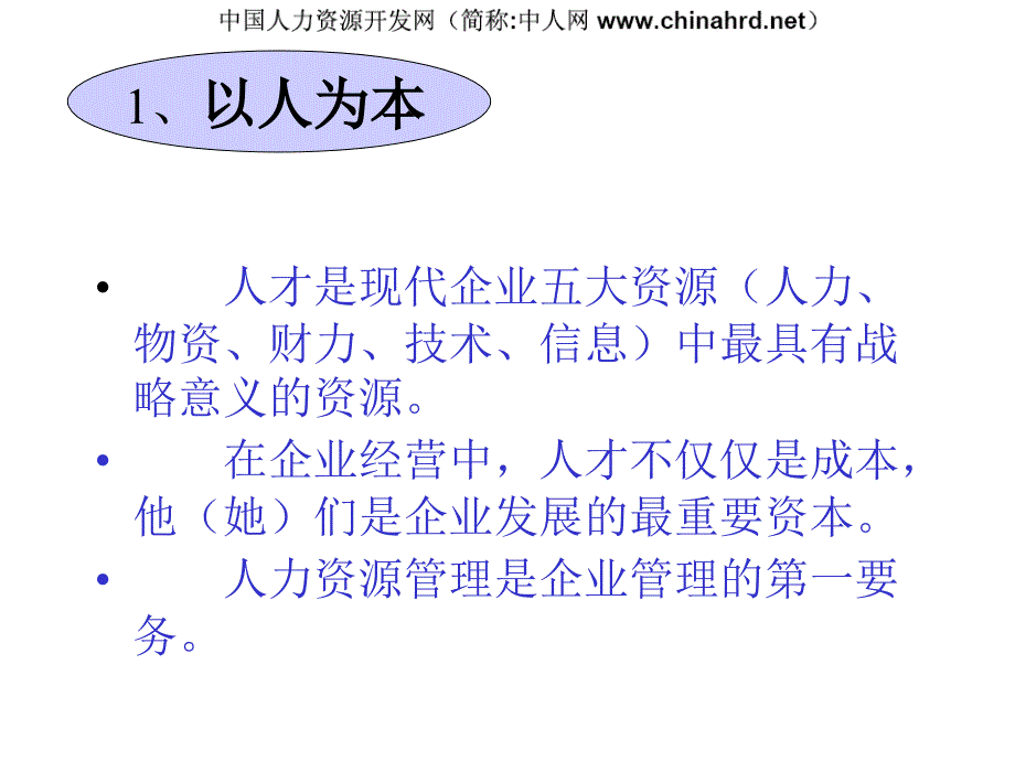 企业培训新理念PPT课件_第3页