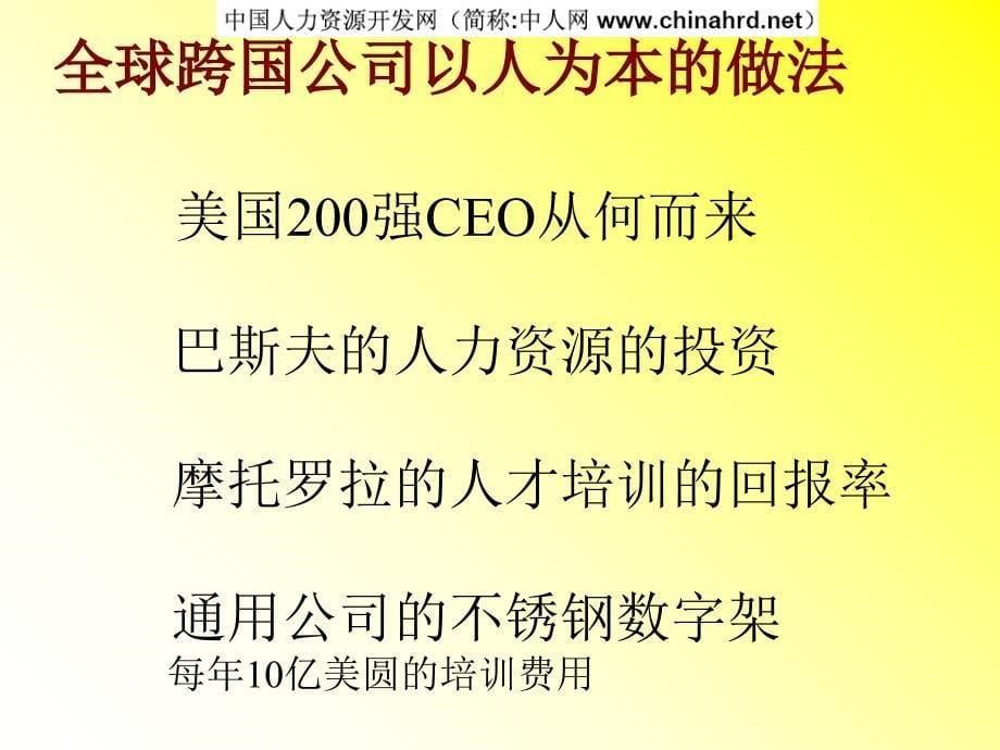 企业培训新理念PPT课件_第5页