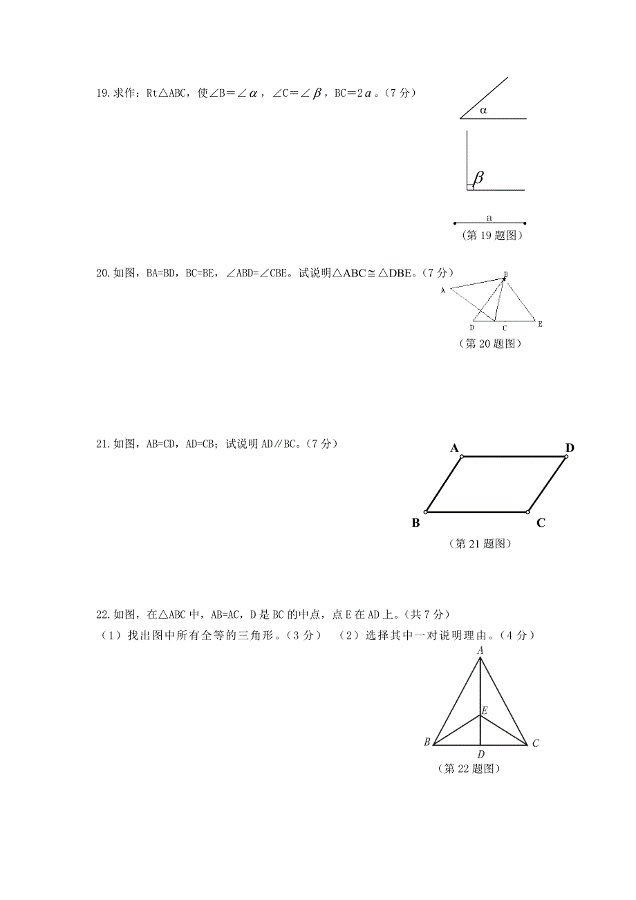 七年级（下）第三章《三角形》检测题_第3页