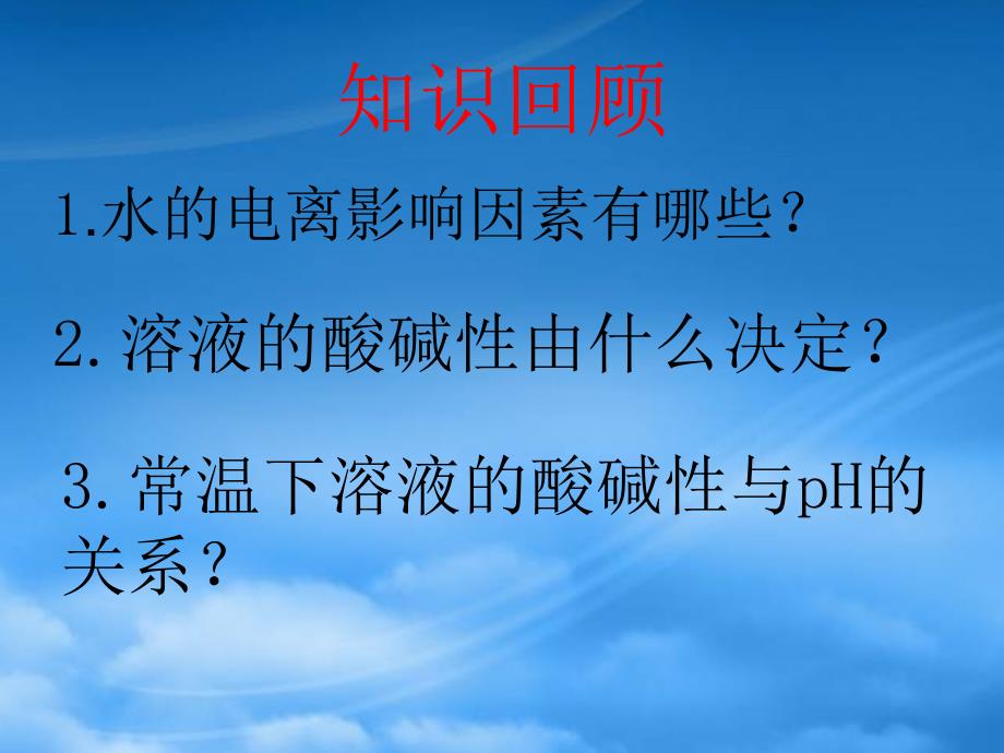 高中化学 弱电解质电离盐类水解课件 鲁科选修4_第2页