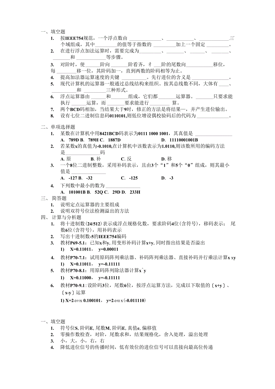 计算机组成原理试题2_第1页