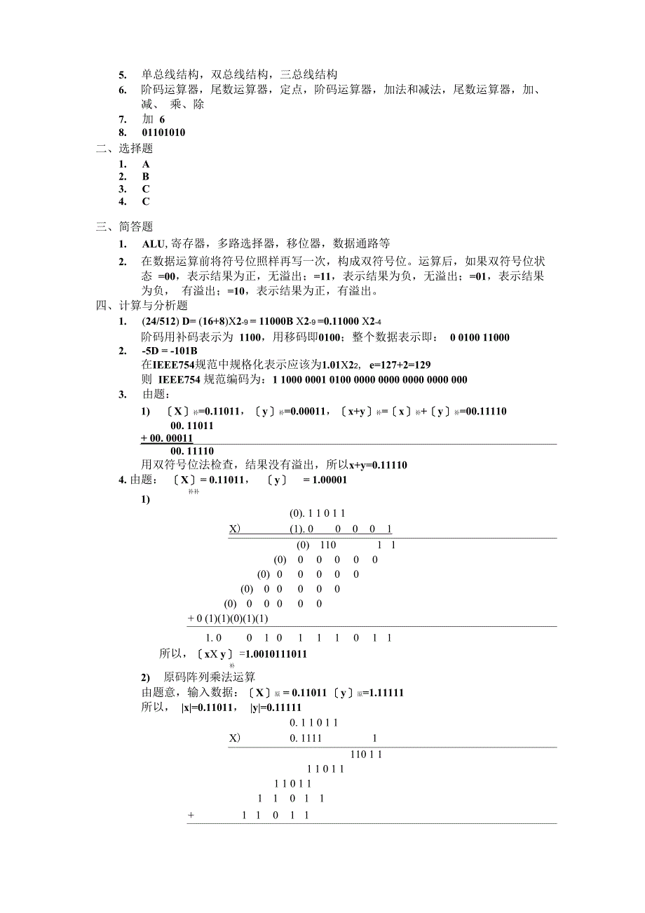 计算机组成原理试题2_第2页