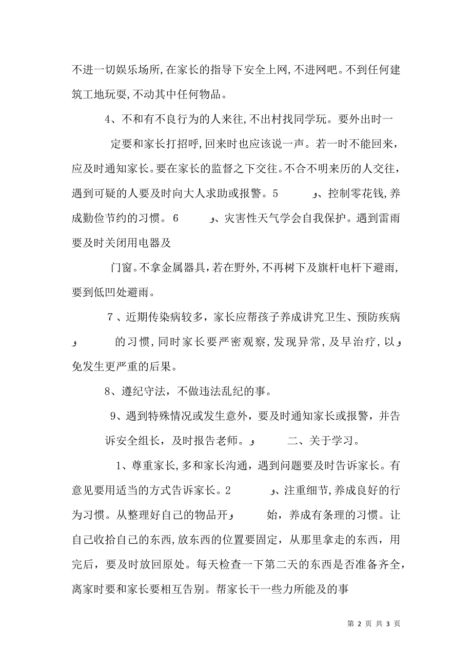 假前铁路交通安全教育材料_第2页