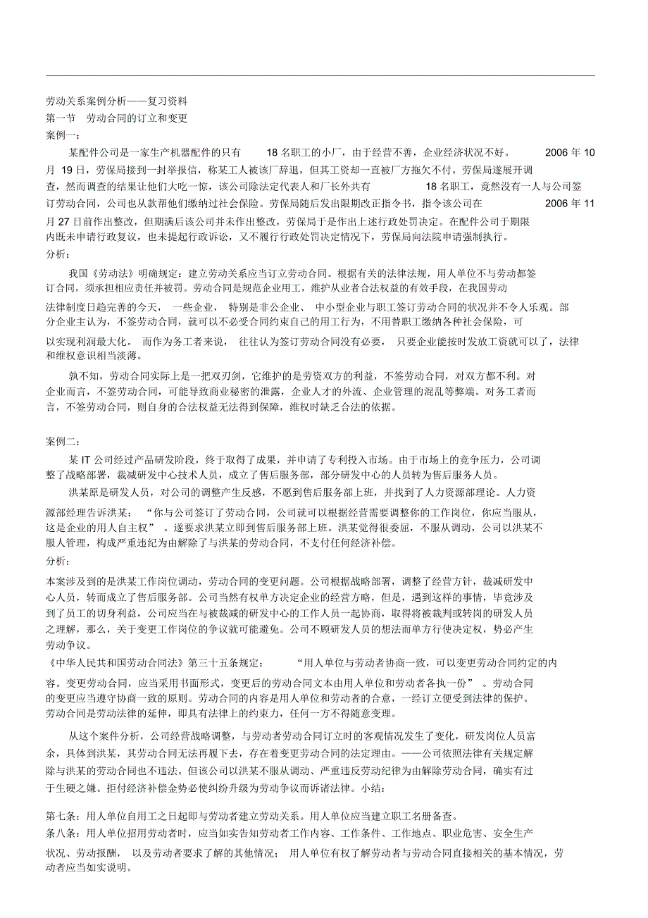 劳动和社会保障业务案例分析(考前培训资料)_第1页