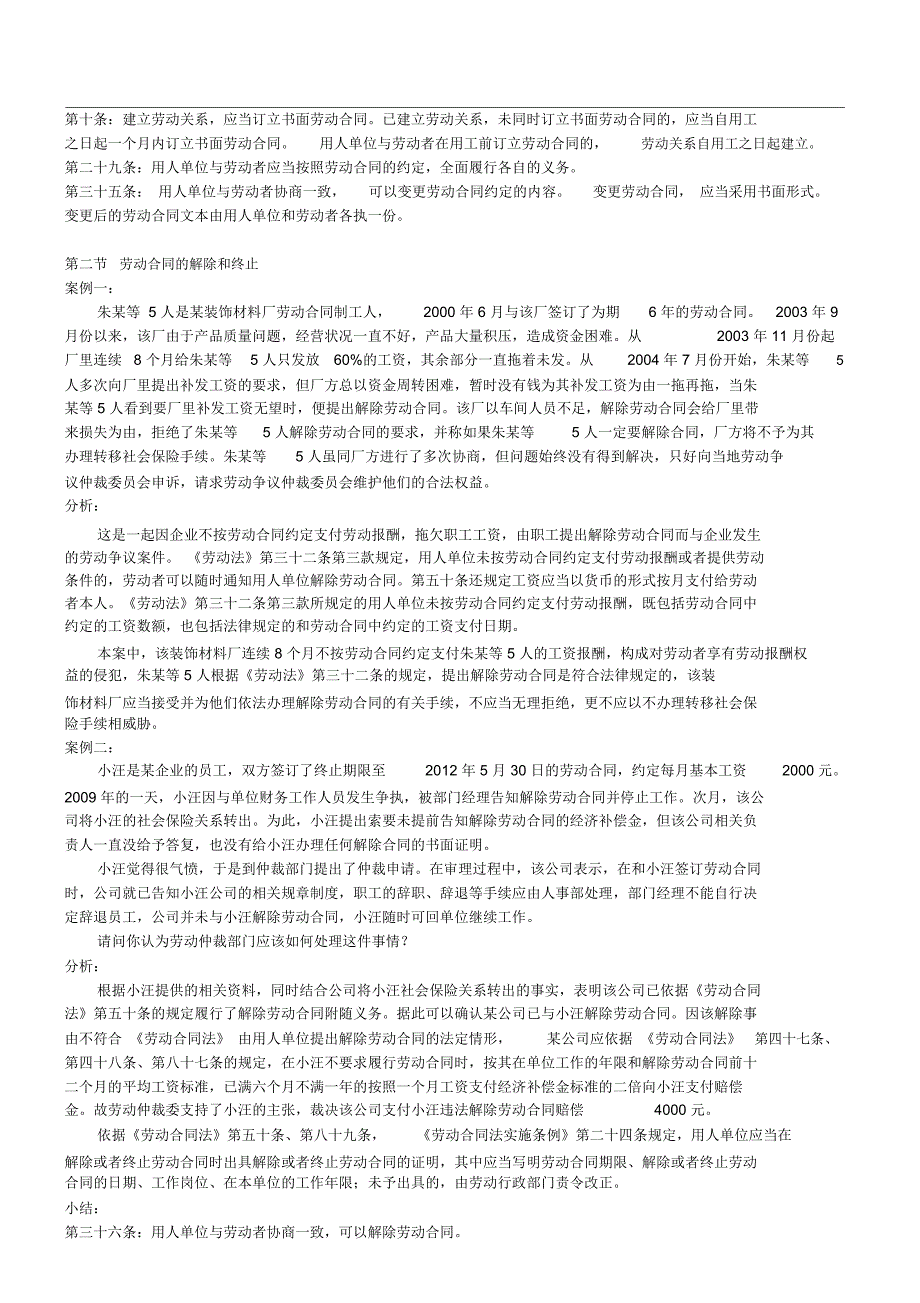 劳动和社会保障业务案例分析(考前培训资料)_第2页