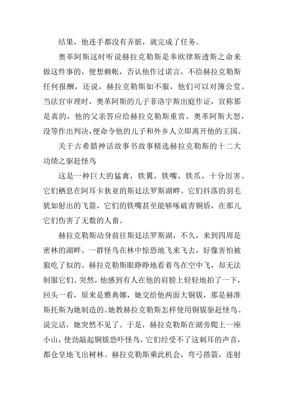 2024年最新爱国故事书读后感（优质21篇）_第3页