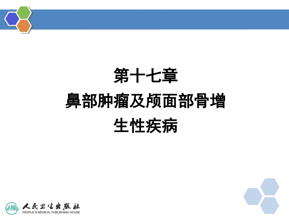 鼻腔鼻窦恶性肿瘤课件_第4页