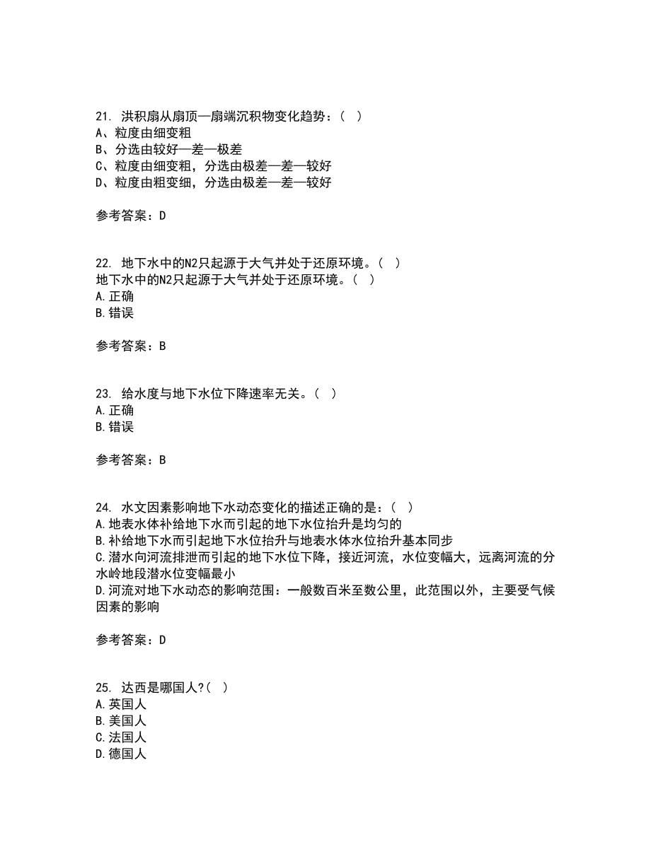 东北大学21春《水文地质学基础》离线作业一辅导答案44_第5页