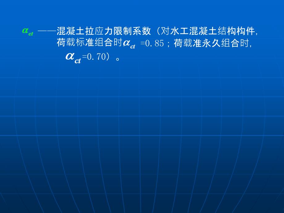 【土木建筑】第八章 钢筋混凝土构件正常使用极限状态验算_第2页