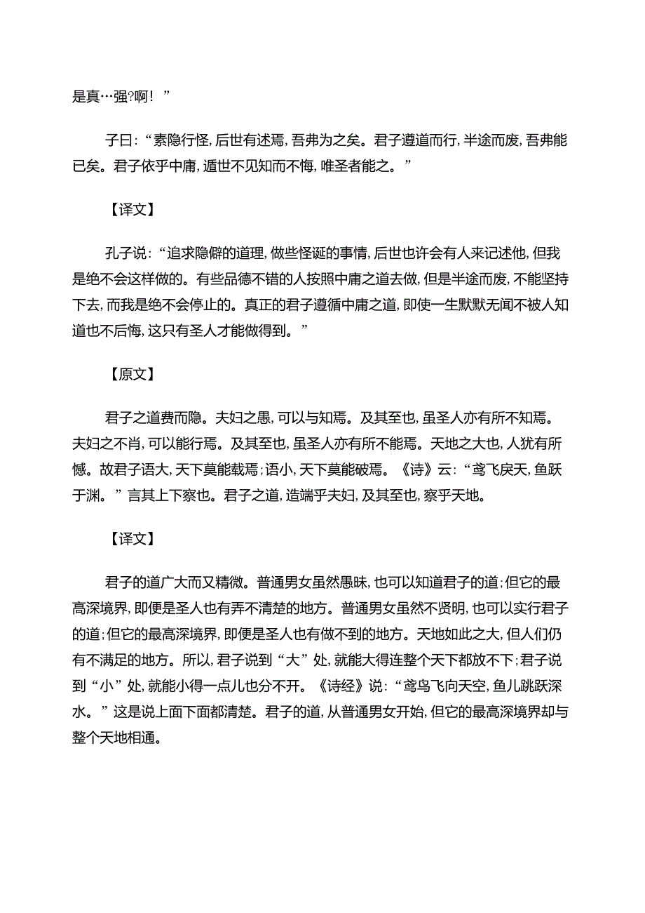 大学、中庸全文及解释_第4页