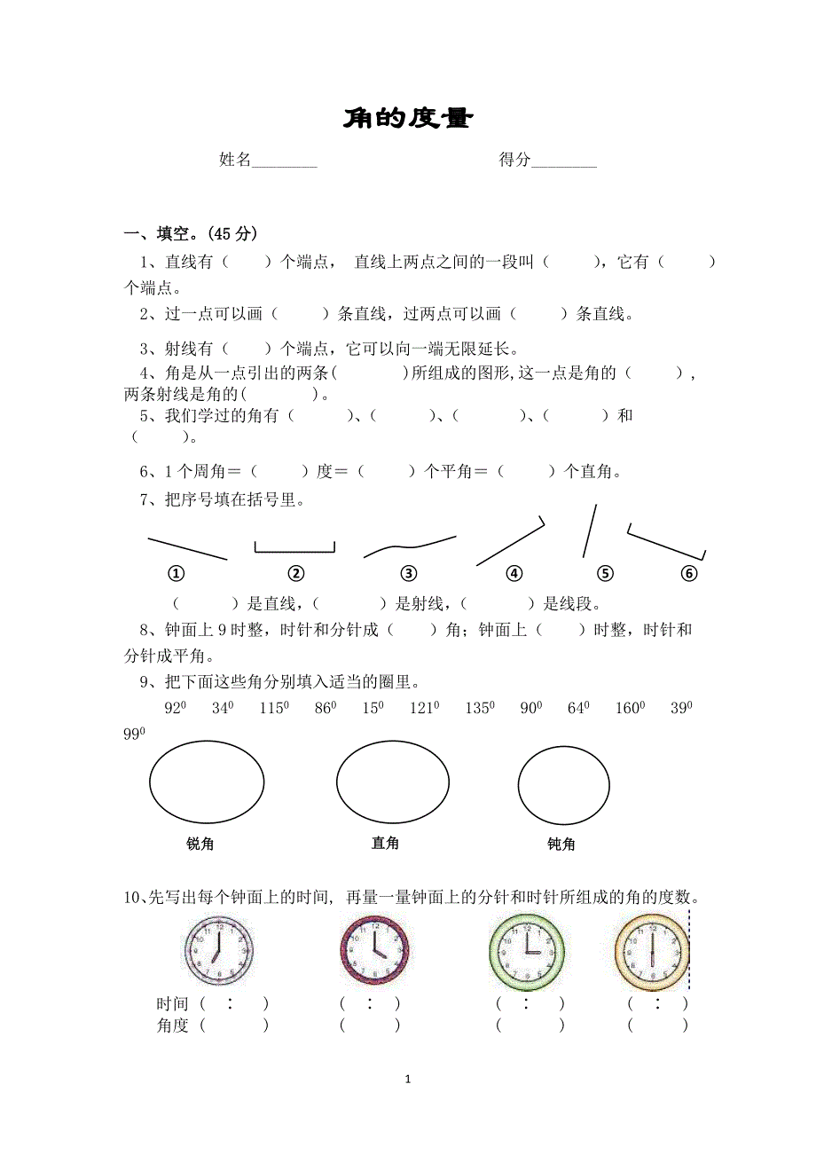 《角的度量》作业设计.doc_第1页