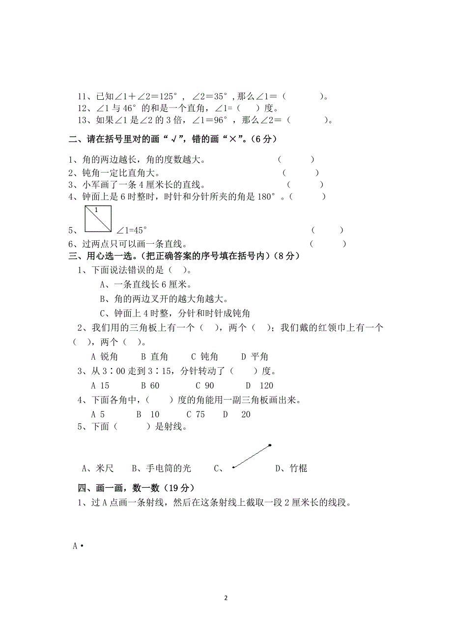 《角的度量》作业设计.doc_第2页