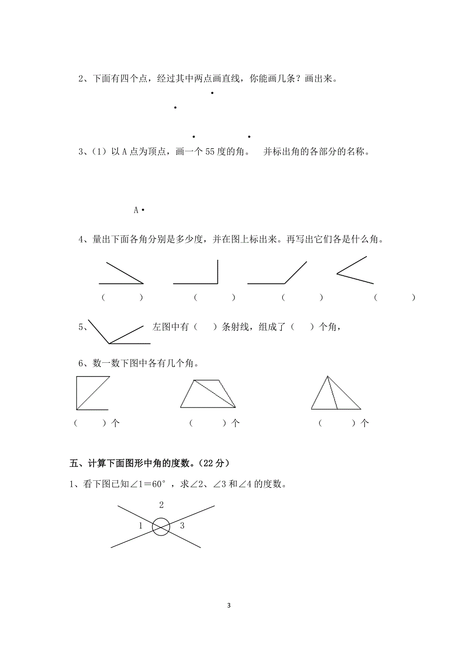 《角的度量》作业设计.doc_第3页