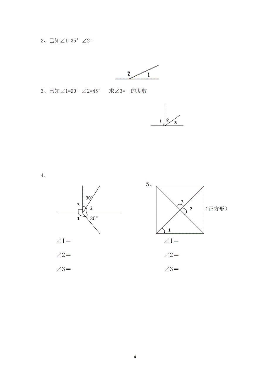 《角的度量》作业设计.doc_第4页