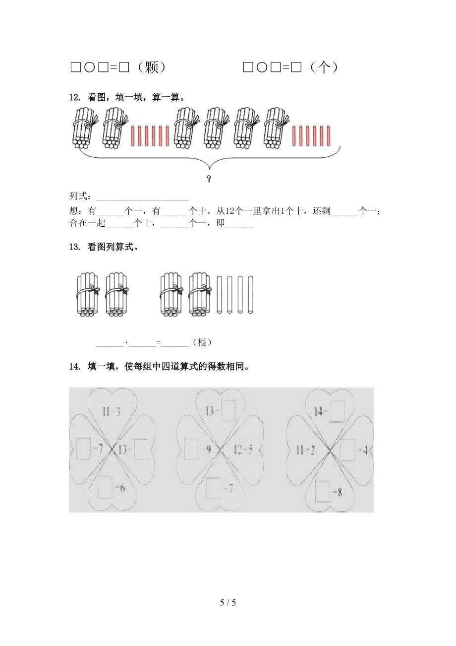 西师大2022年一年级数学下学期看图列式计算全能专项练习_第5页