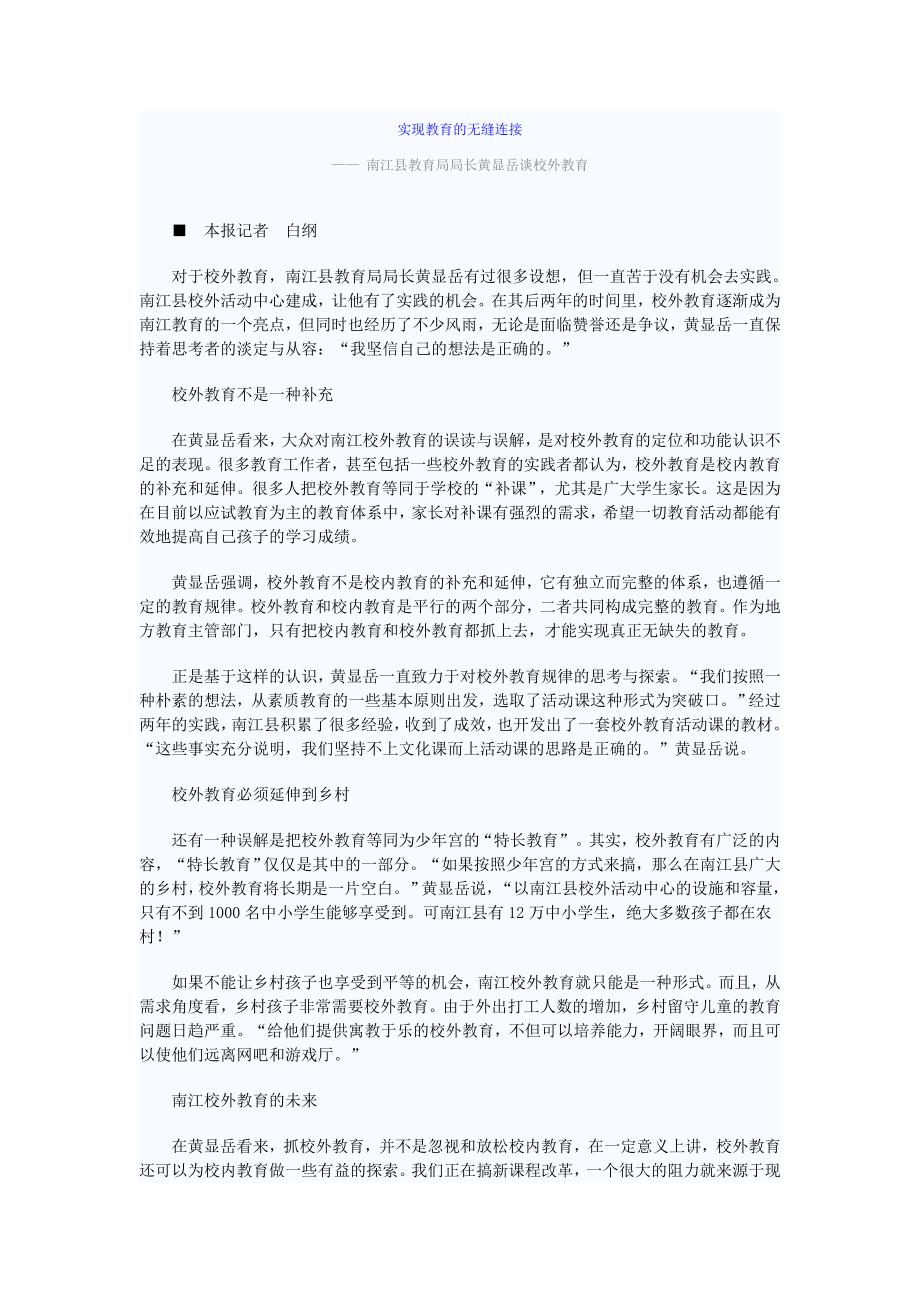 实现教育的无缝连接_第1页