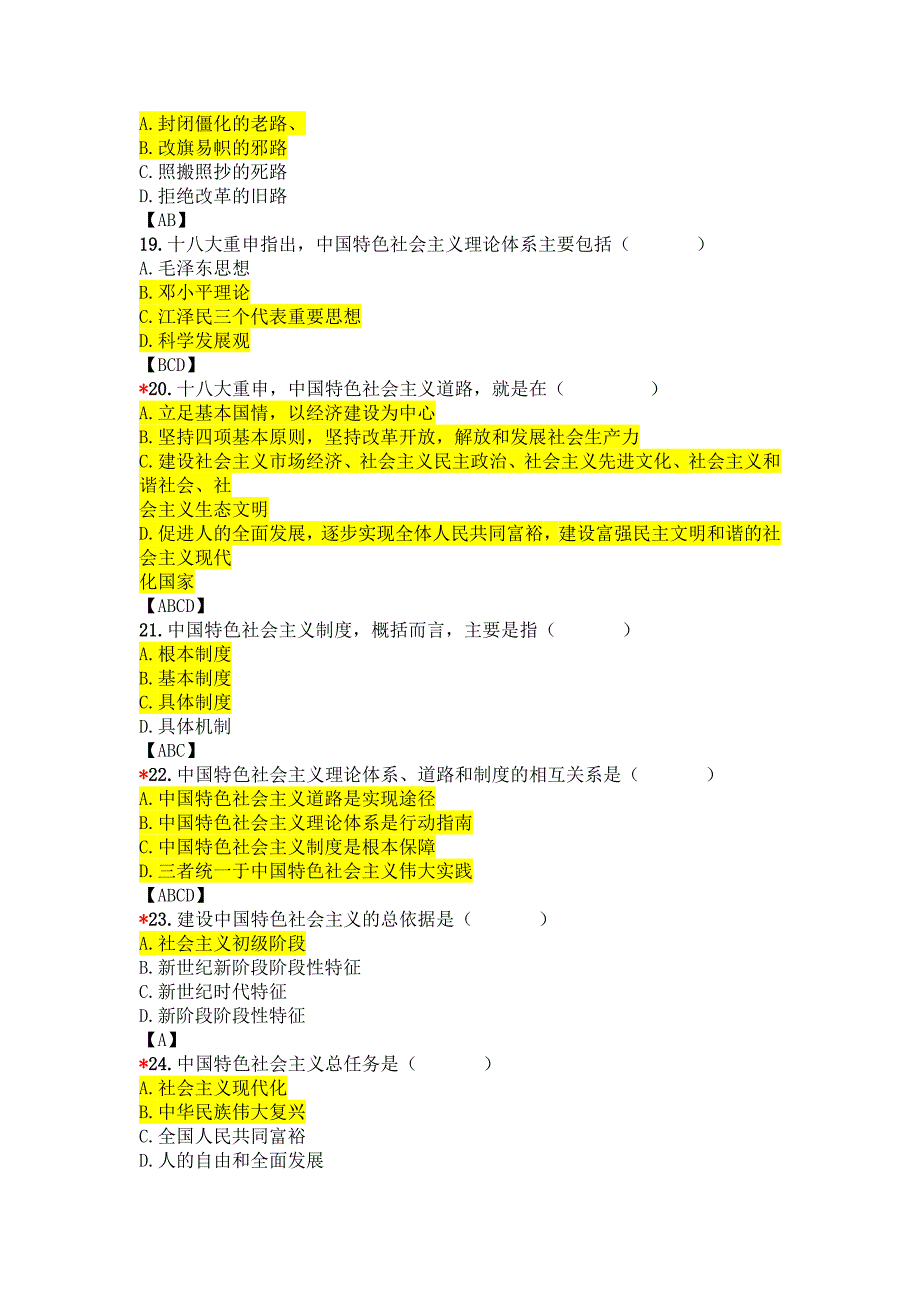 2013考研政治--十八大的命题预测(最新)_第4页