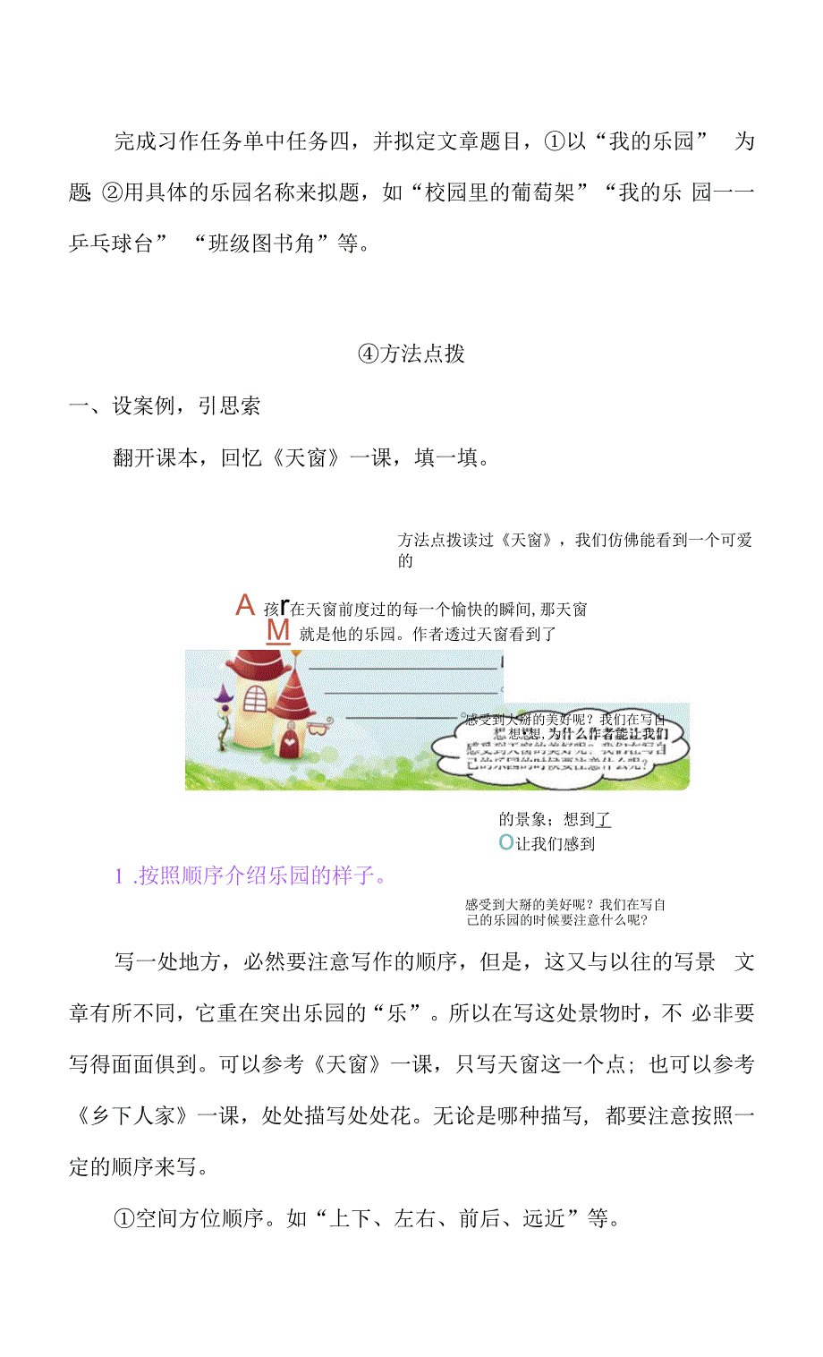 部编版四年级语文下册同步作文教案-第一单元-我的乐园.docx_第4页