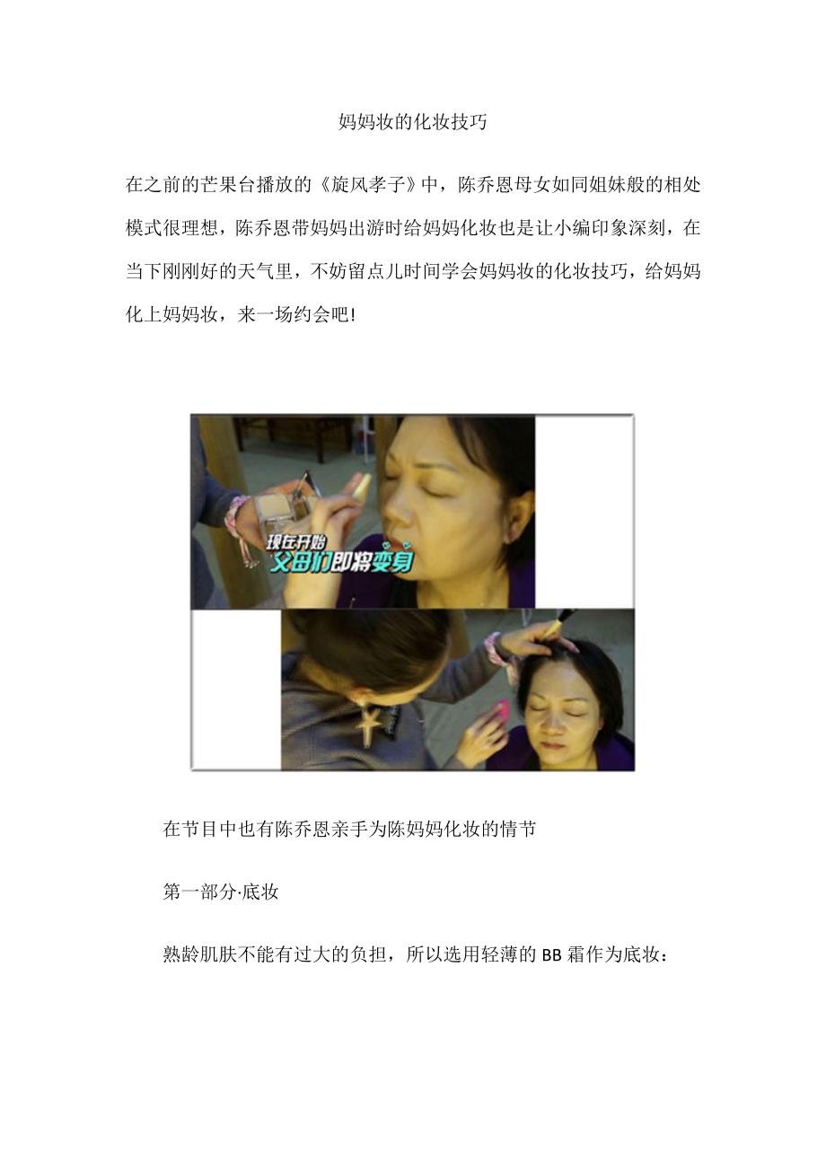 妈妈妆的化妆技巧.docx_第1页