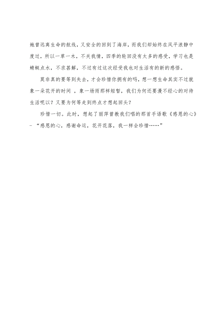 初中写人作文星空下的友情.docx_第4页