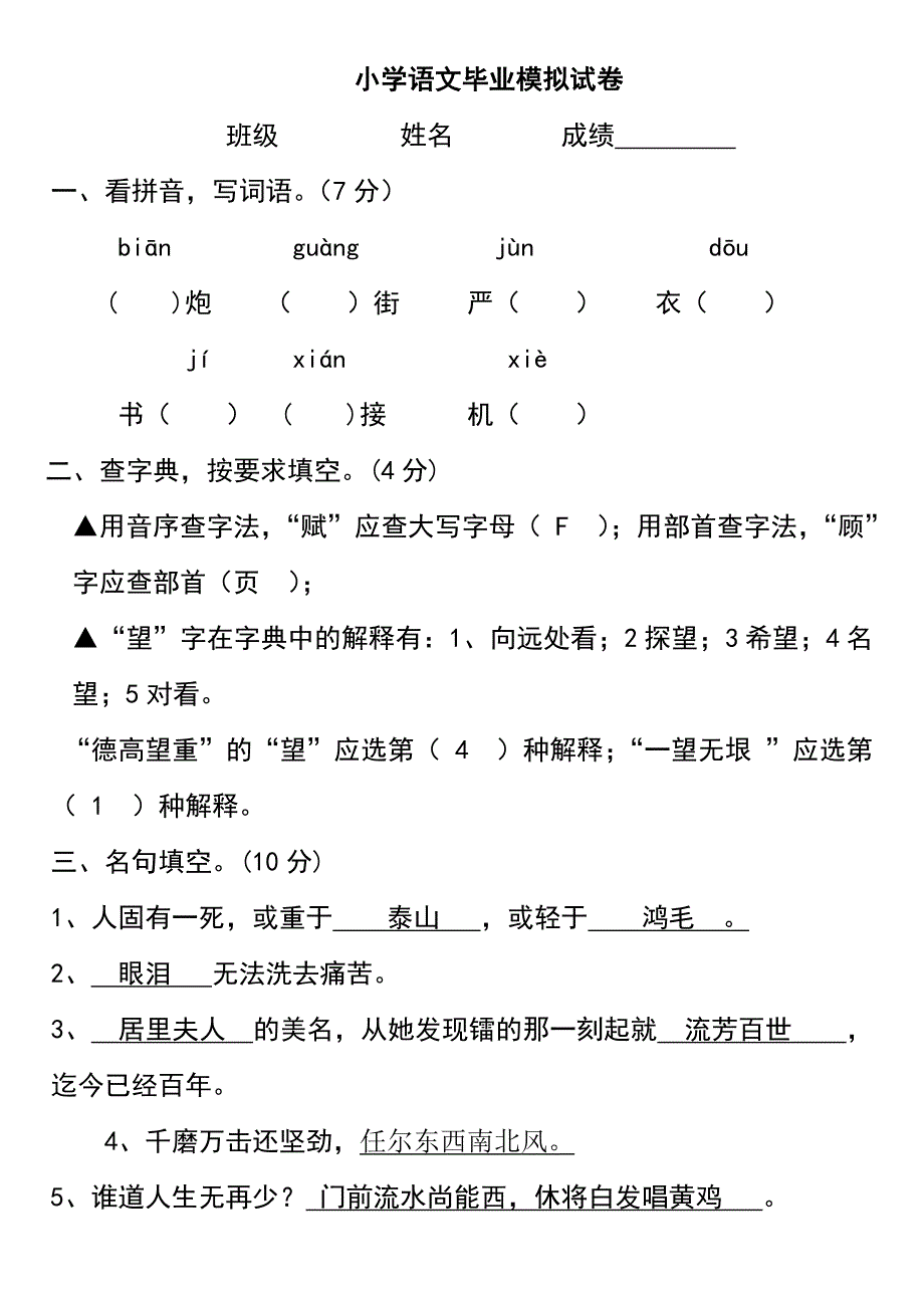 六年级下册语文期末试卷及答案-副本.doc_第1页