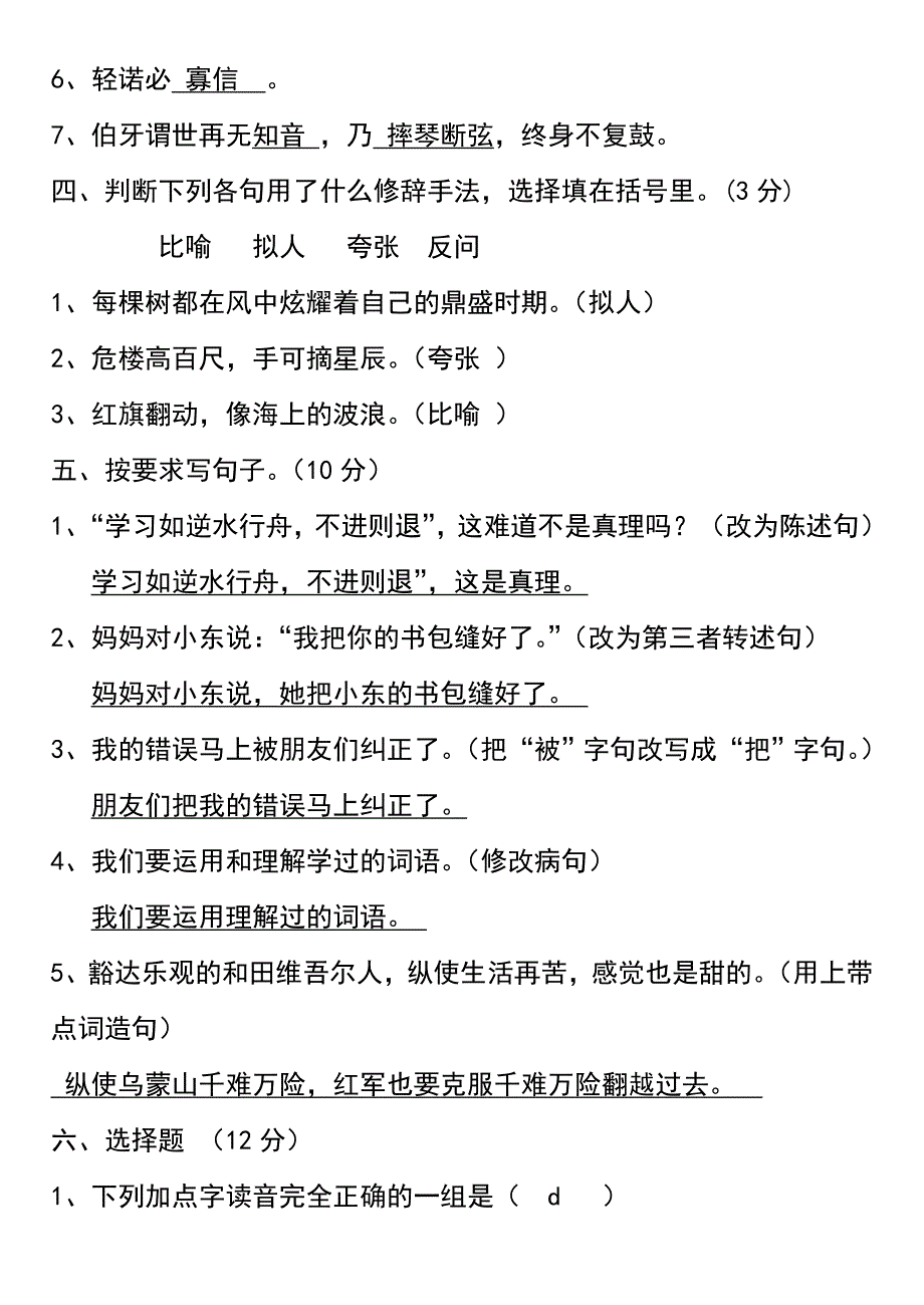 六年级下册语文期末试卷及答案-副本.doc_第2页