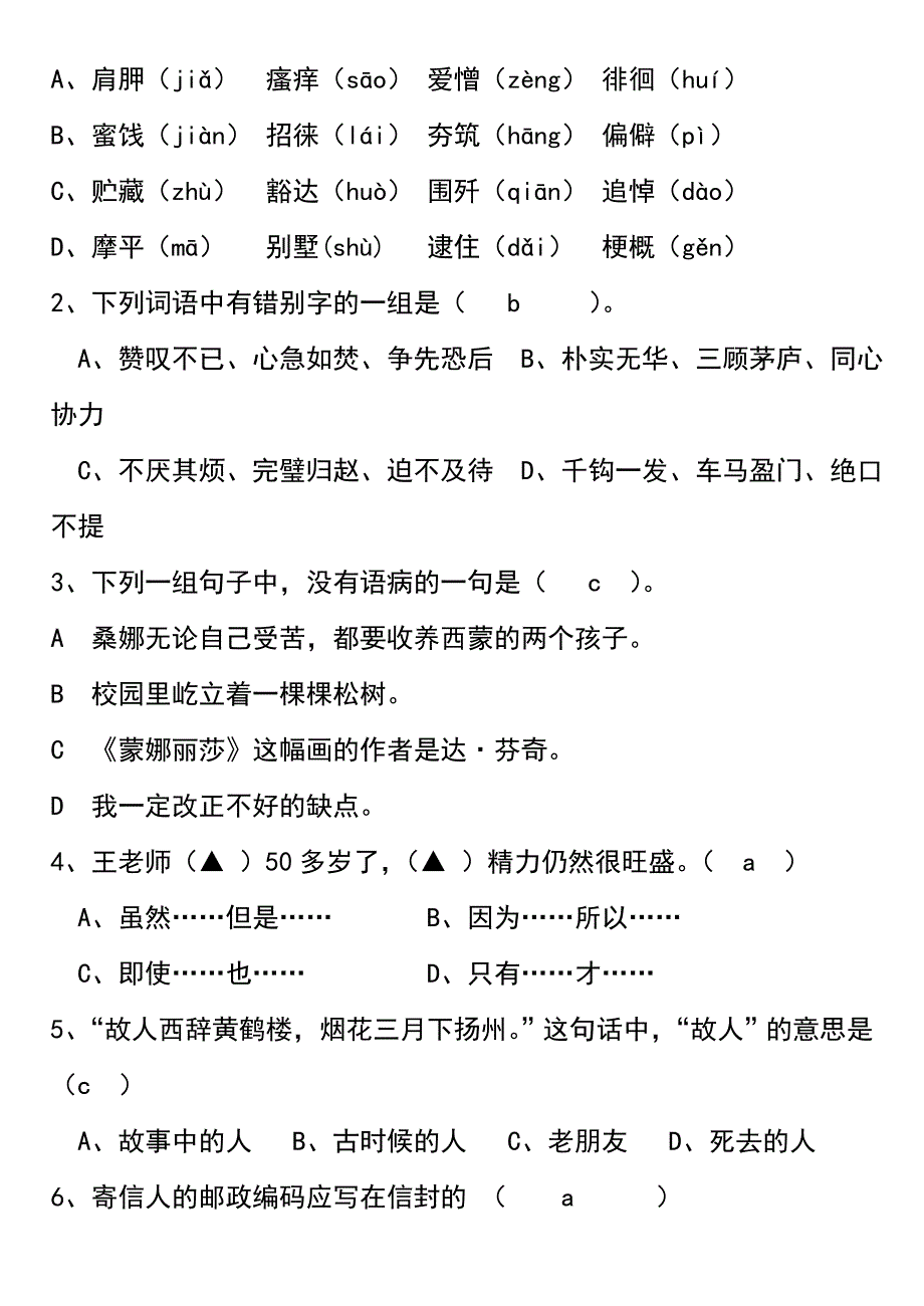 六年级下册语文期末试卷及答案-副本.doc_第3页