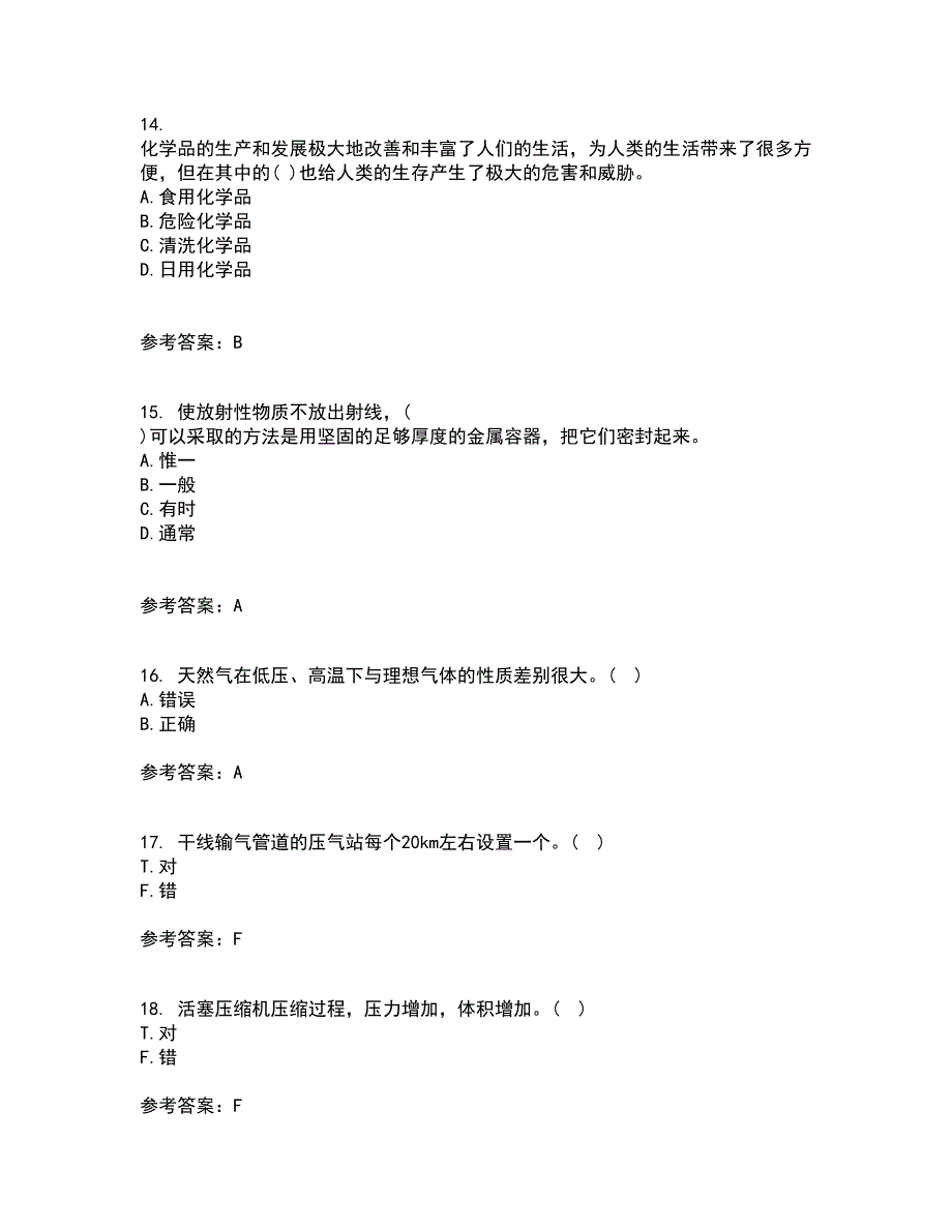 中国石油大学华东21秋《输气管道设计与管理》复习考核试题库答案参考套卷3_第4页