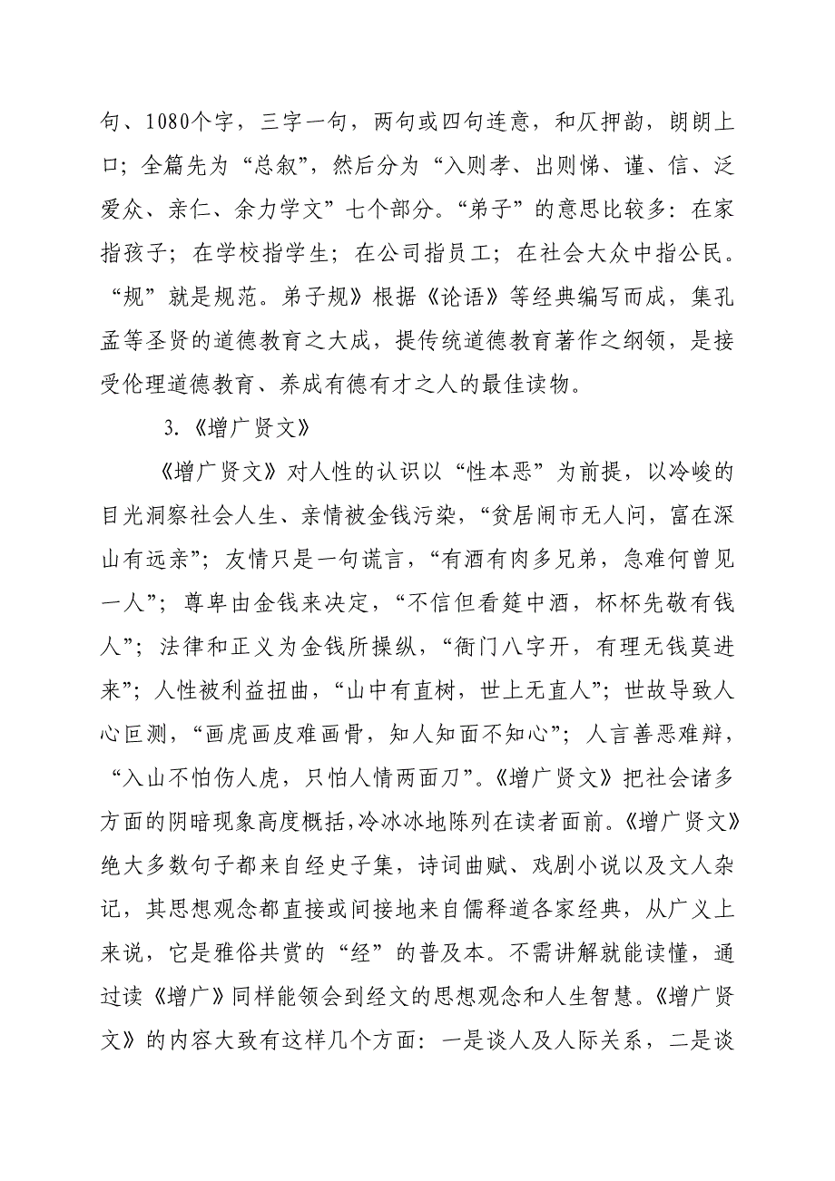 经典诵读说课材料_第3页