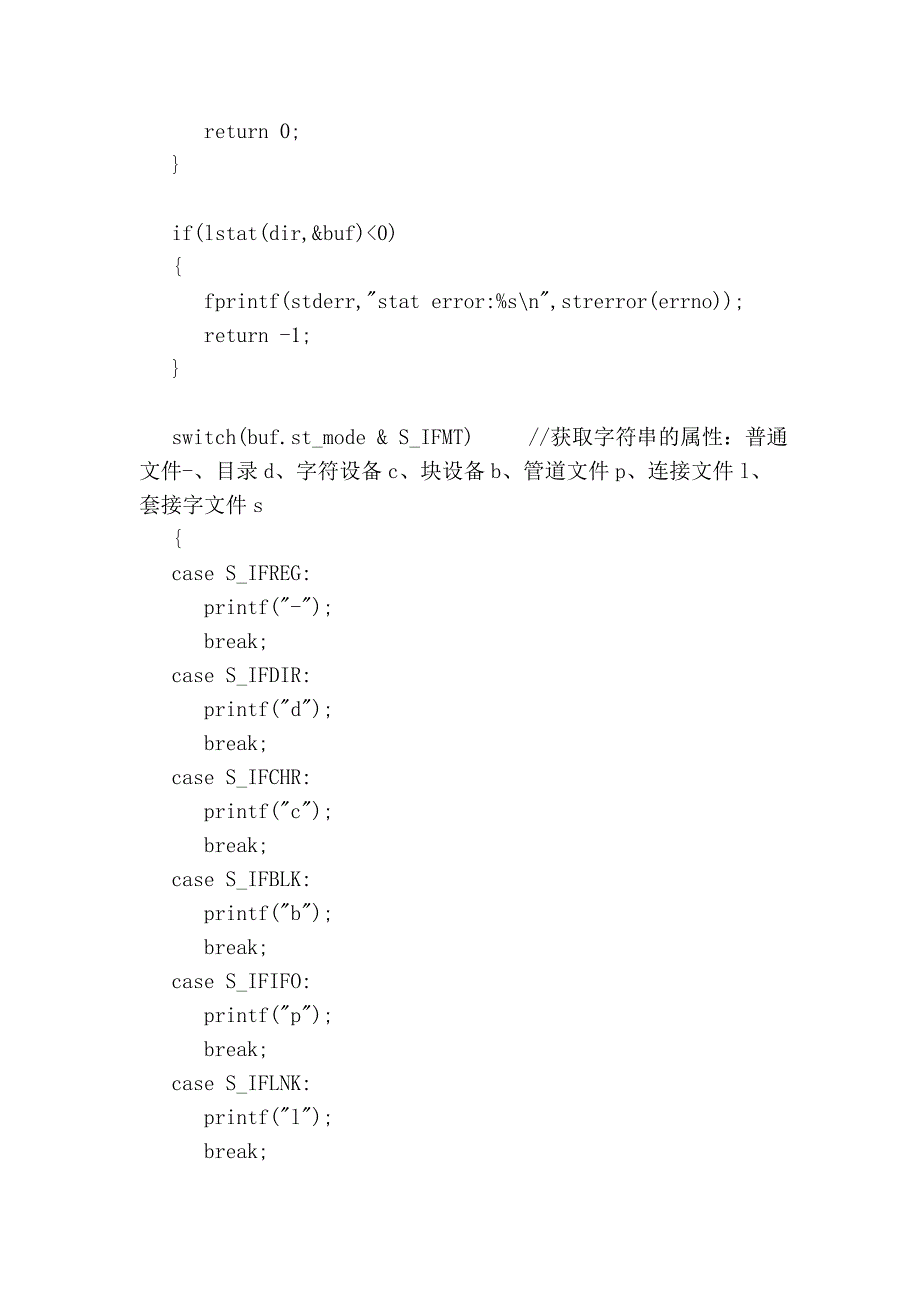 自己实现linux下ls命的代码.doc_第2页