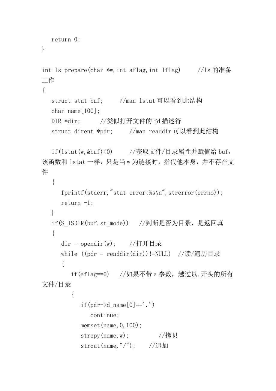 自己实现linux下ls命的代码.doc_第5页