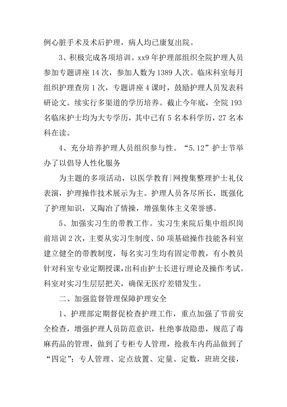 2023年护理年度考核个人总结（汇总8篇）_第2页