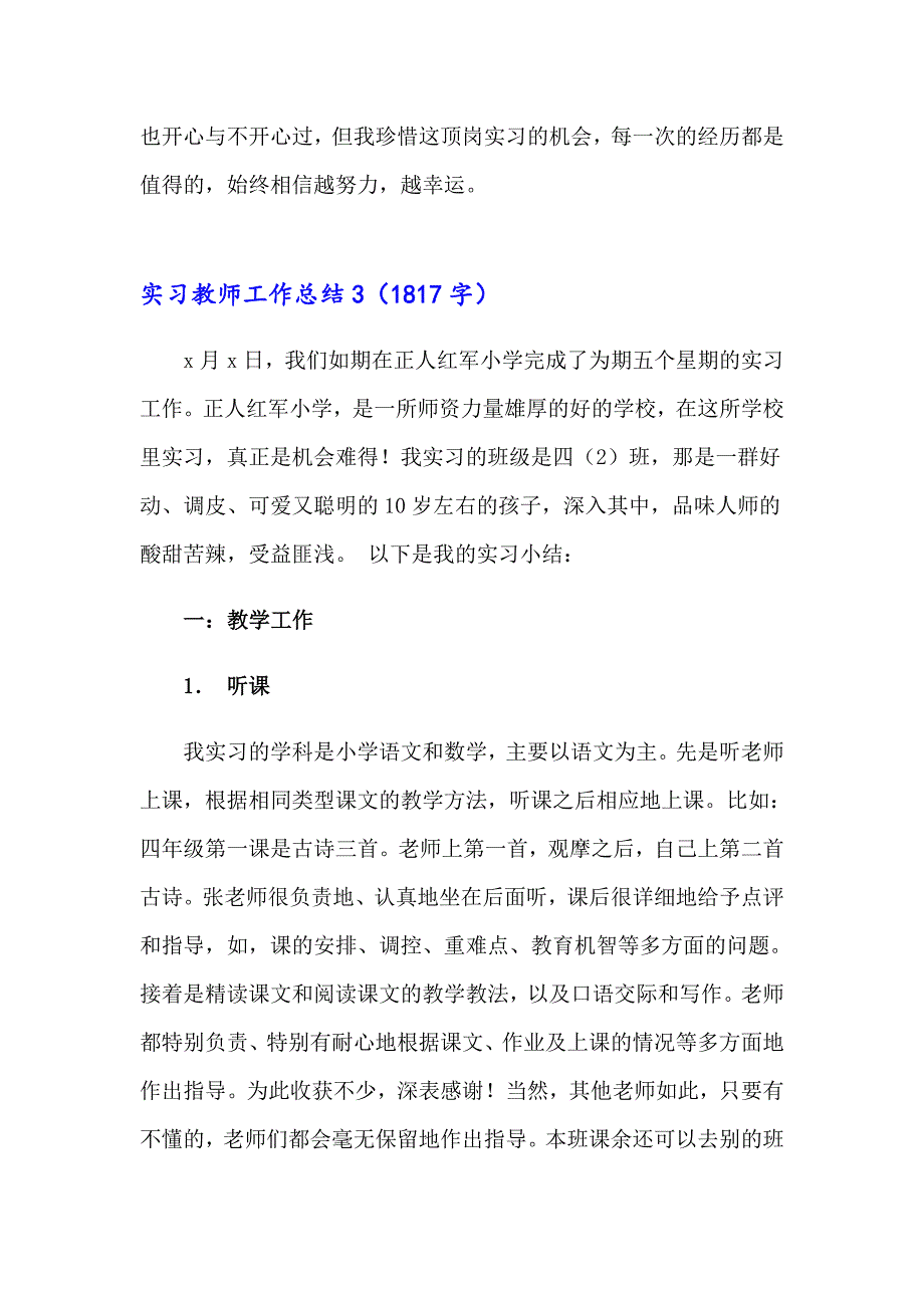 实习教师工作总结(15篇)（可编辑）_第4页