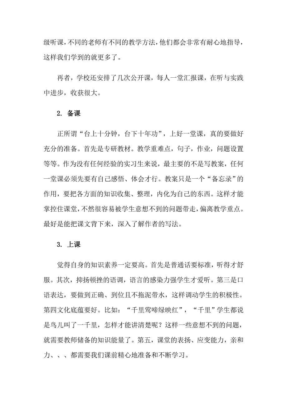 实习教师工作总结(15篇)（可编辑）_第5页