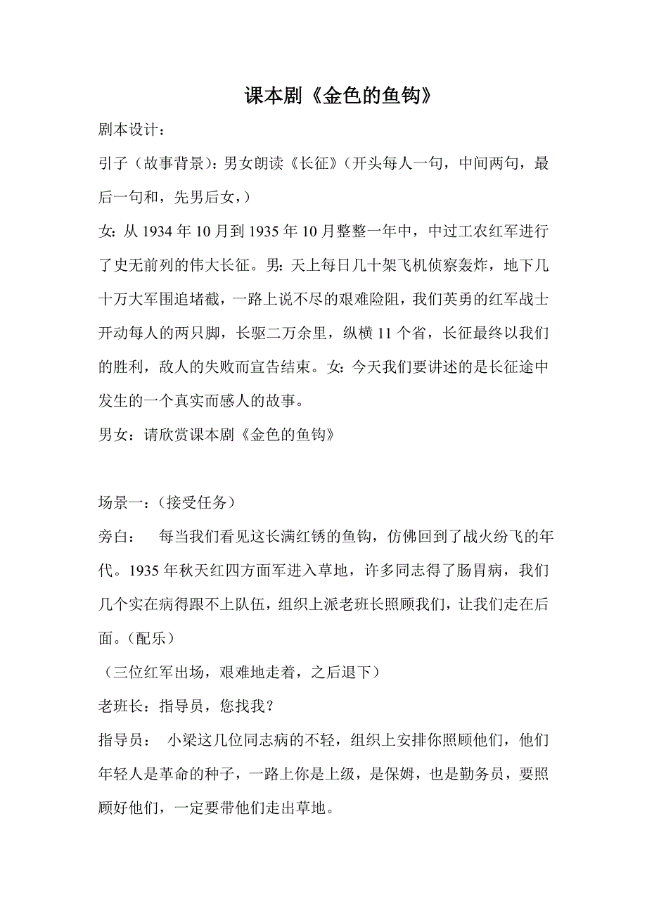 课本剧金色的渔钩五班优质_第1页