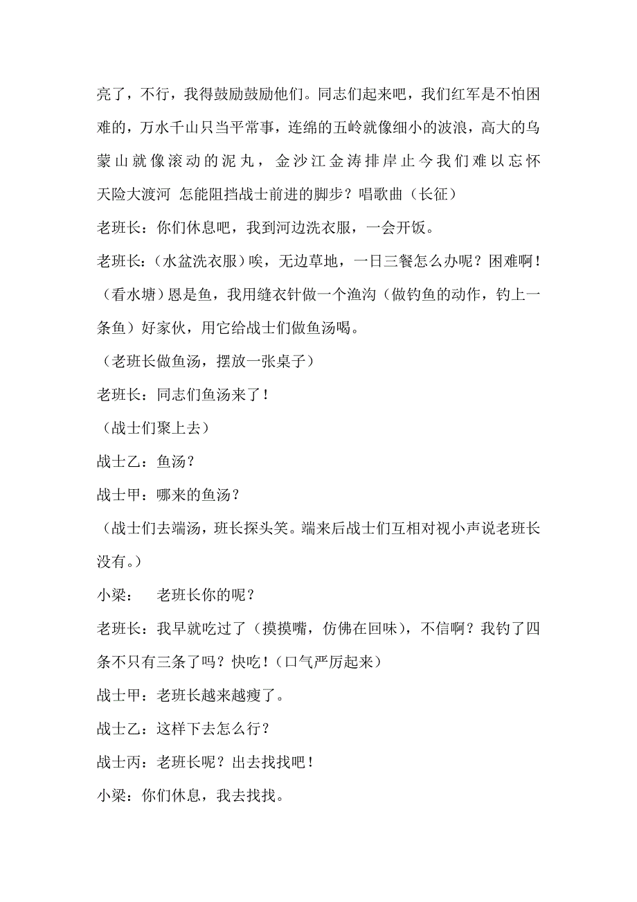 课本剧金色的渔钩五班优质_第3页