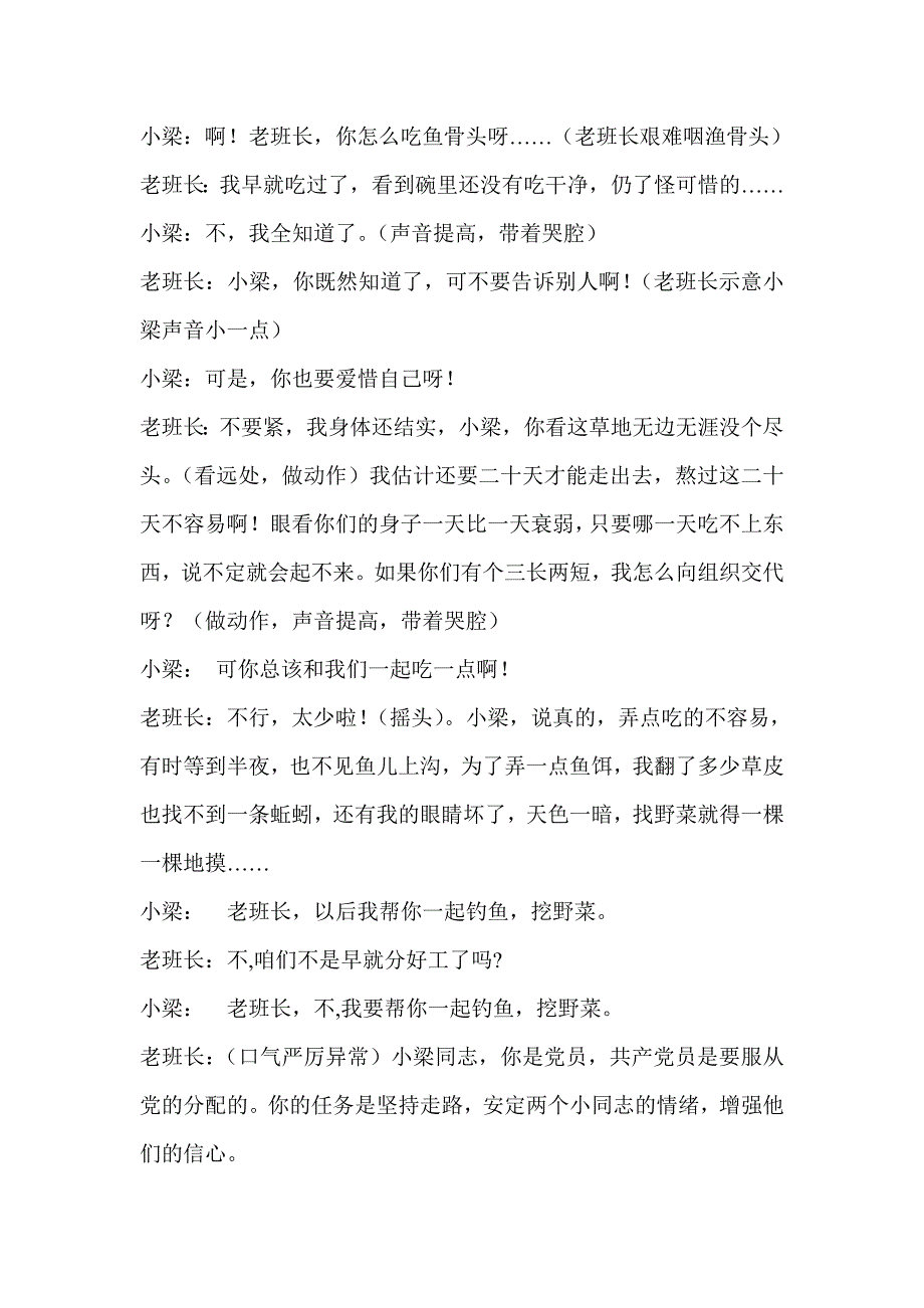 课本剧金色的渔钩五班优质_第4页