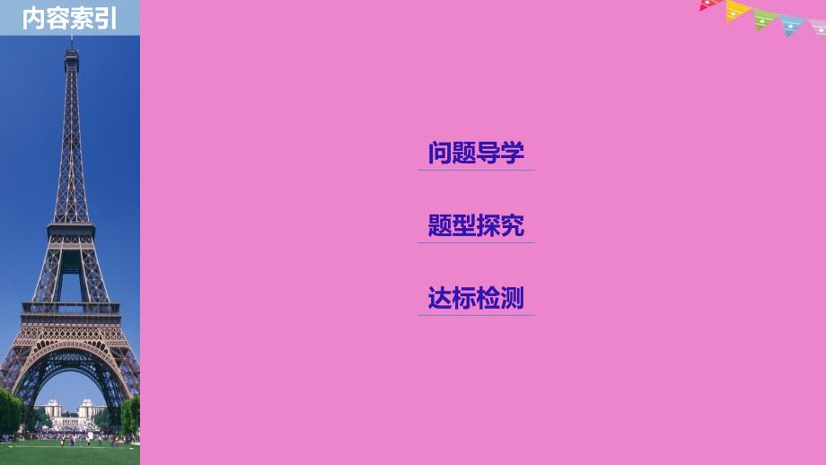 2018-2019学年高中数学 第一章 三角函数 8 函数y＝Asin(&amp;omega;x＋&amp;phi;)的图像与性质(二)课件 北师大版必修4_第3页