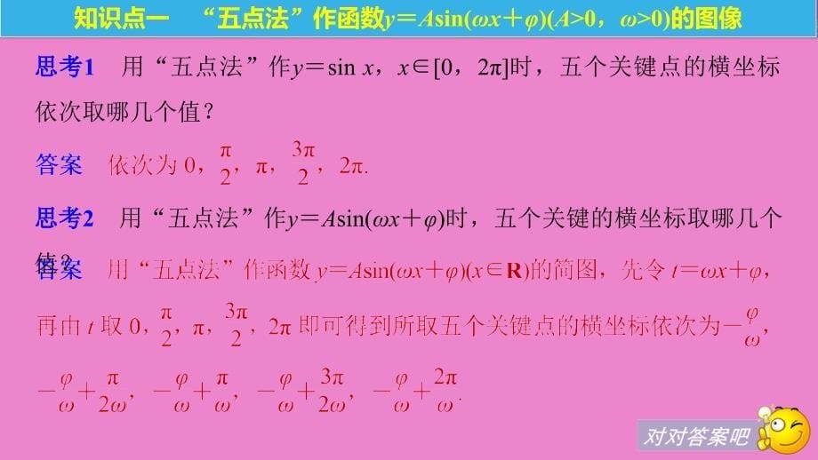 2018-2019学年高中数学 第一章 三角函数 8 函数y＝Asin(&amp;omega;x＋&amp;phi;)的图像与性质(二)课件 北师大版必修4_第5页