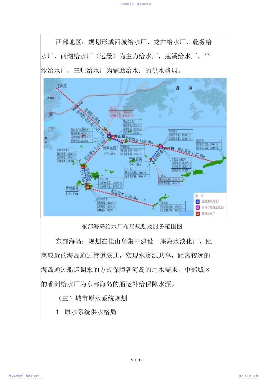 2022年《珠海市给水工程系统规划修编》解读_第5页