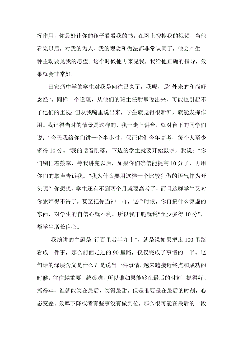 自信是成功的第一把钥匙_第2页