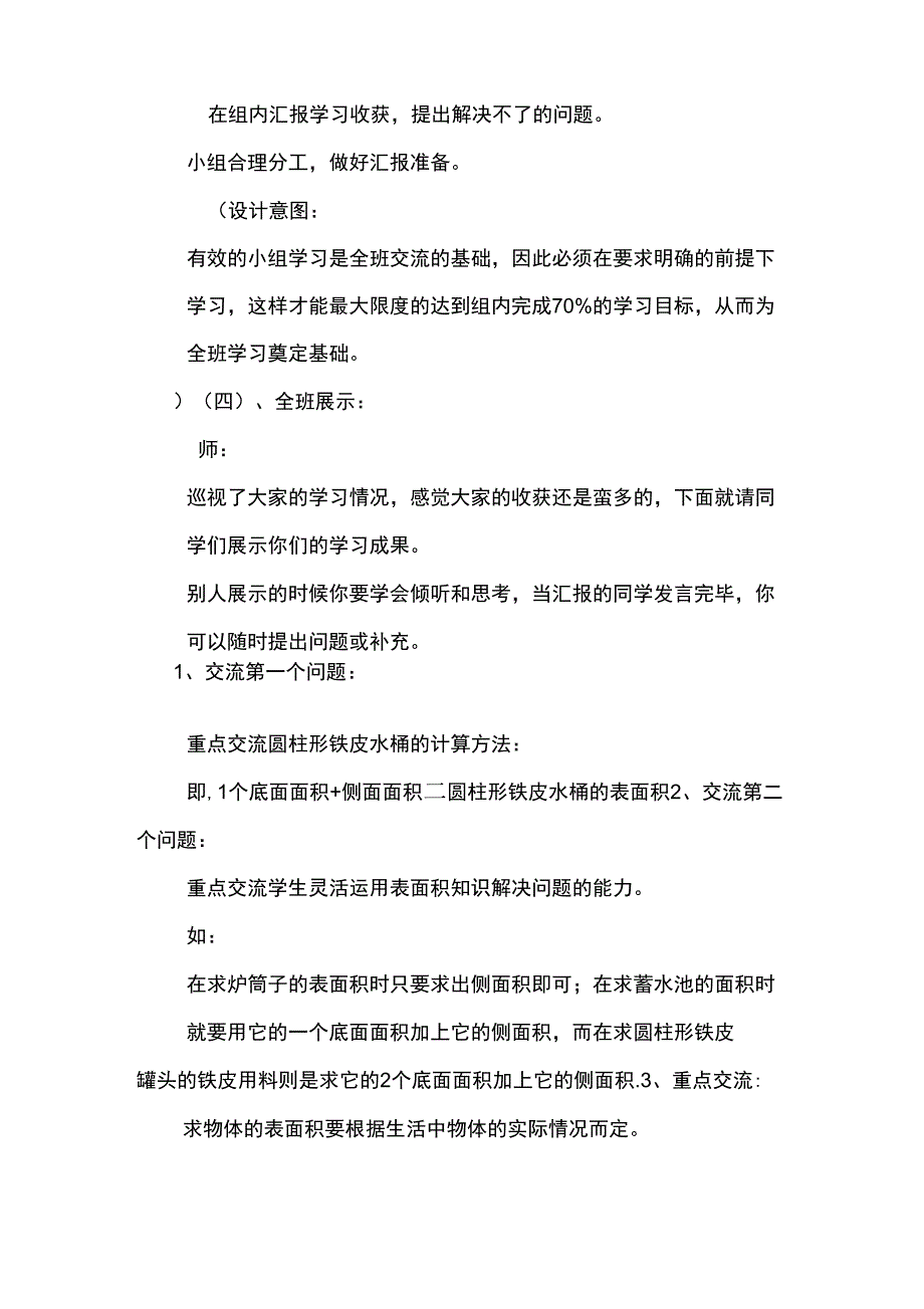 圆柱的表面积说课_0_第3页