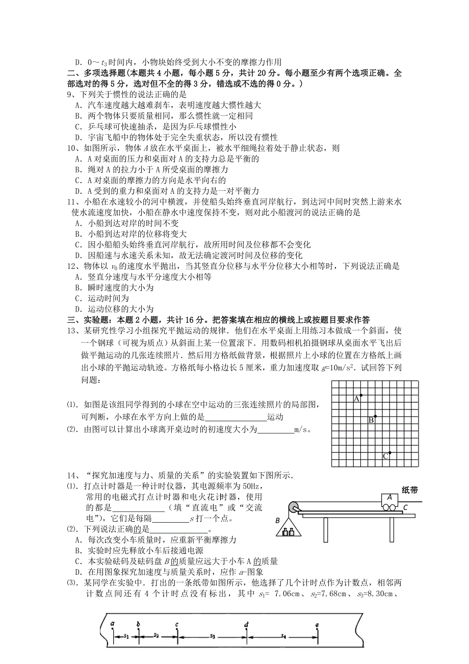 2022年高一物理12月月考试题试题新人教版_第2页