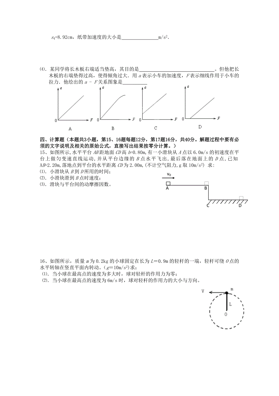 2022年高一物理12月月考试题试题新人教版_第3页