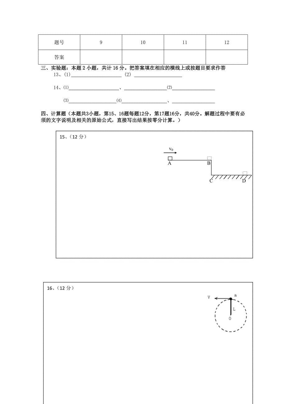 2022年高一物理12月月考试题试题新人教版_第5页