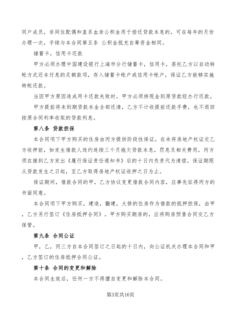 住房公积金借款合同(3篇)_第3页