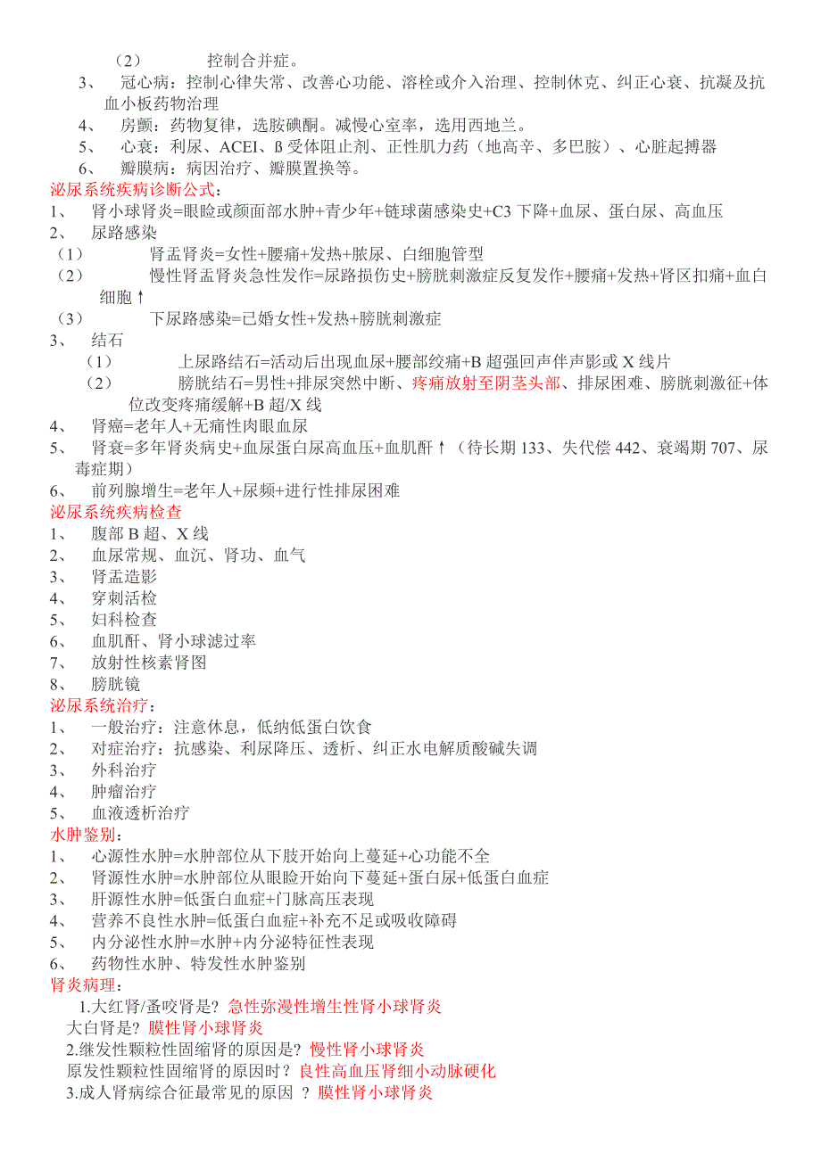 病史采集万能公式 病例分析指导模板.doc_第4页