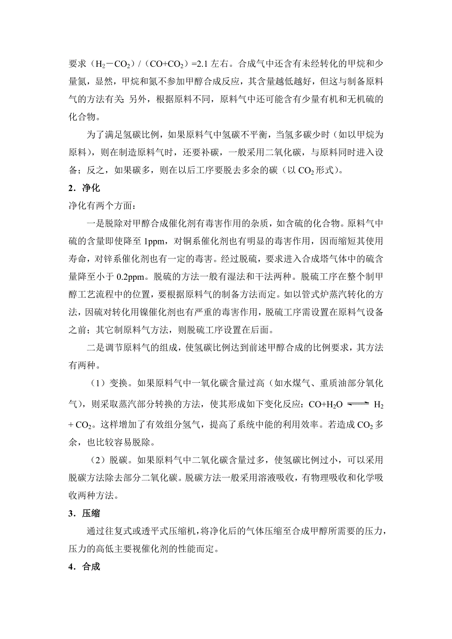 甲醇生产厂防火防爆设计_第4页